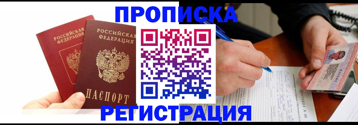 прописка гарантия в Тулуне