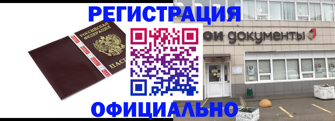 временная регистрация для всех в Тулуне