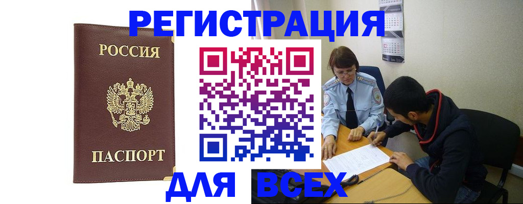 прописка для работы в Тулуне